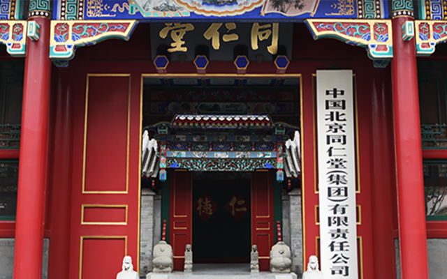 營(yíng)收,雙降,同仁堂,低谷,怎能,凈利 電鰻快報(bào)|同仁堂營(yíng)收與凈利雙降 “一條腿走路”怎能爬出業(yè)績(jī)低谷？