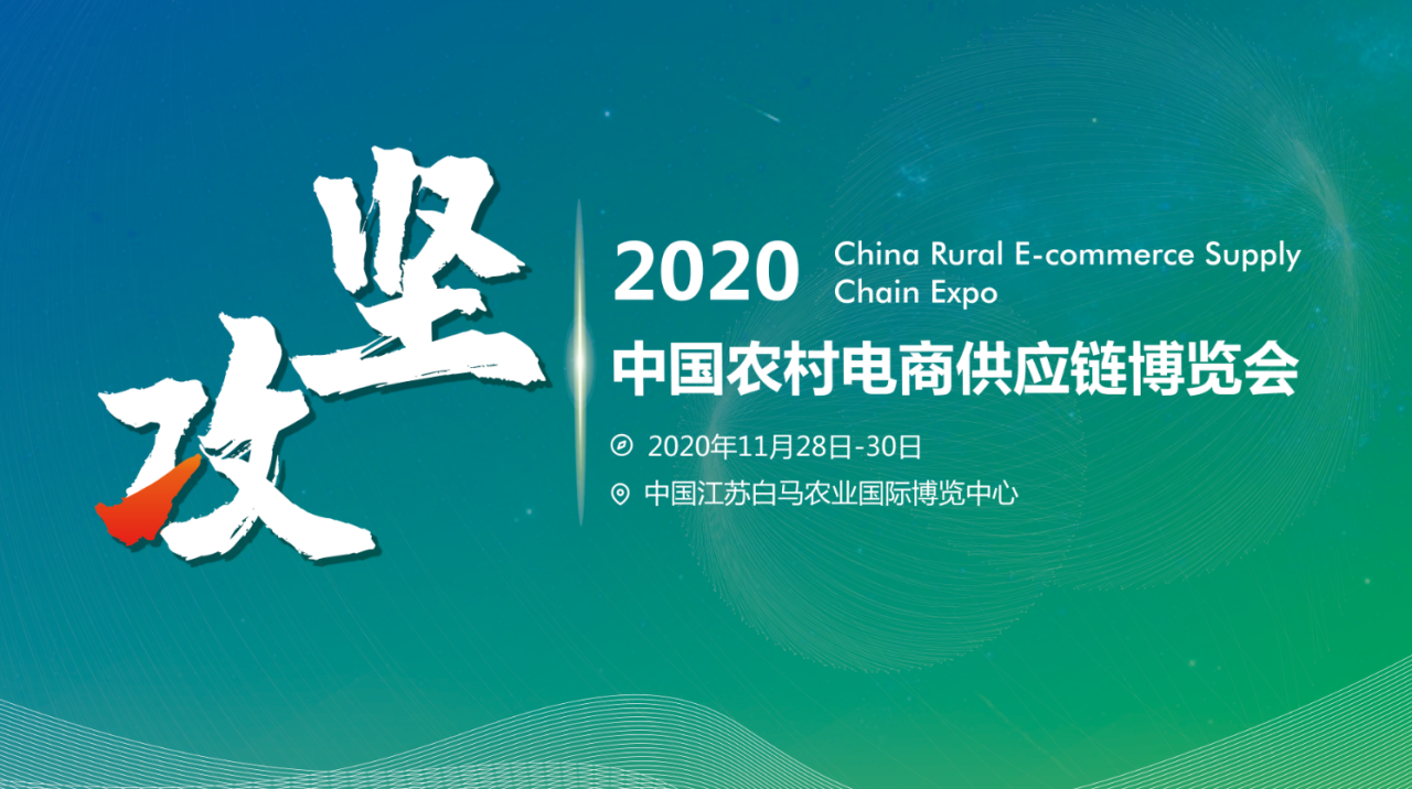 2020,生鮮,農(nóng)商,京東,高調(diào),博覽會 京東生鮮將高調(diào)亮相2020農(nóng)商博覽會