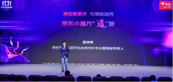 拉新場域,造新,11.11,魔方,京東,鍛造 11.11京東小魔方“造新計(jì)劃”鍛造拉新場域  全方位升級買新體驗(yàn)