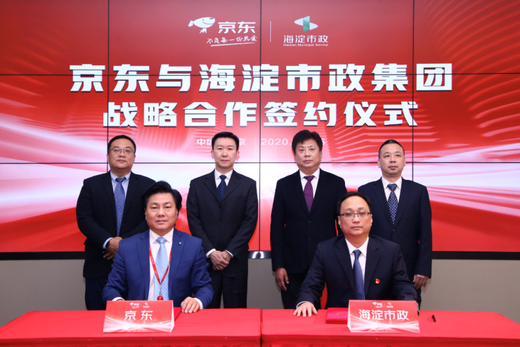 海淀,范本,京東,數(shù)字化,攜手,市政 京東與海淀市政集團(tuán)達(dá)成戰(zhàn)略合作 攜手打造傳統(tǒng)企業(yè)數(shù)字化轉(zhuǎn)型范本