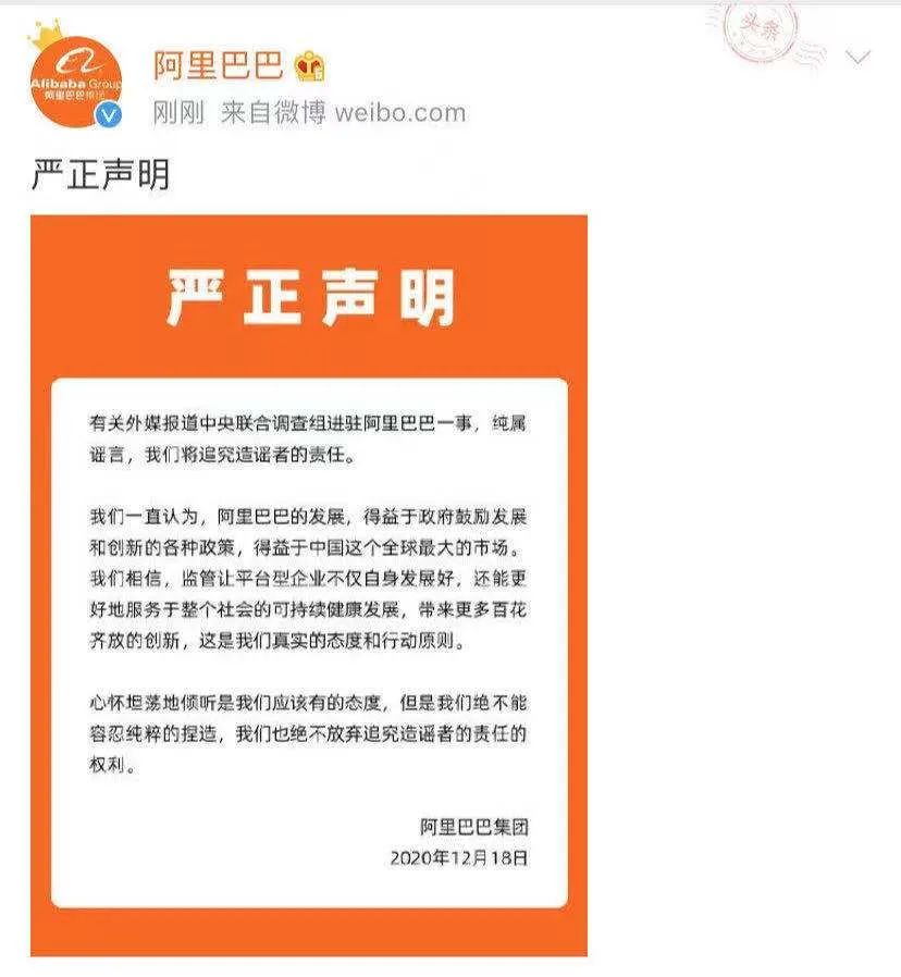 造謠,調(diào)查組,純屬,阿里,謠言,進(jìn)駐 剛剛！阿里回應(yīng)：調(diào)查組進(jìn)駐純屬謠言，將追究造謠者責(zé)任