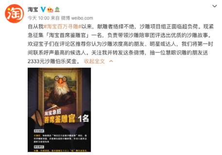 鑒雕,23333,月薪,淘寶,招募,首席 淘寶招募首席鑒雕官，月薪23333 
