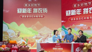 農貨,500,助農,熱買十省,直播間,春晚 拼多多助農直播間提前過“春晚”，500萬消費者熱買十省好農貨