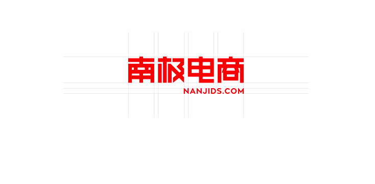 電商,2022,商譽(yù),預(yù)虧,供應(yīng)鏈,減值 商譽(yù)減值致2022年業(yè)績預(yù)虧 南極電商將聚焦供應(yīng)鏈融合升級(jí)