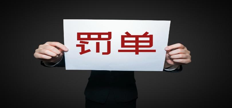 1247,寶收,首月,罰沒,洗錢,罰單 第三方支付開店寶收百萬級(jí)罰單！新年首月5家機(jī)構(gòu)被罰沒1247萬，反洗錢違規(guī)成重災(zāi)區(qū)