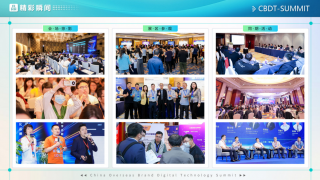 2024,12,起航,揚帆,第二屆,出海 2024第二屆中國出海品牌數字科技峰會全面啟動 7月12日揚帆起航！