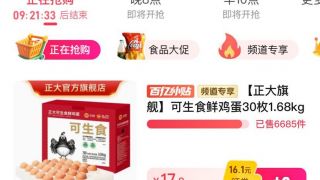 日銷,60,新質(zhì),11.11,萬枚,多多 拼多多11.11迎開門紅，新質(zhì)產(chǎn)品大爆發(fā)，有商家日銷60萬枚雞蛋