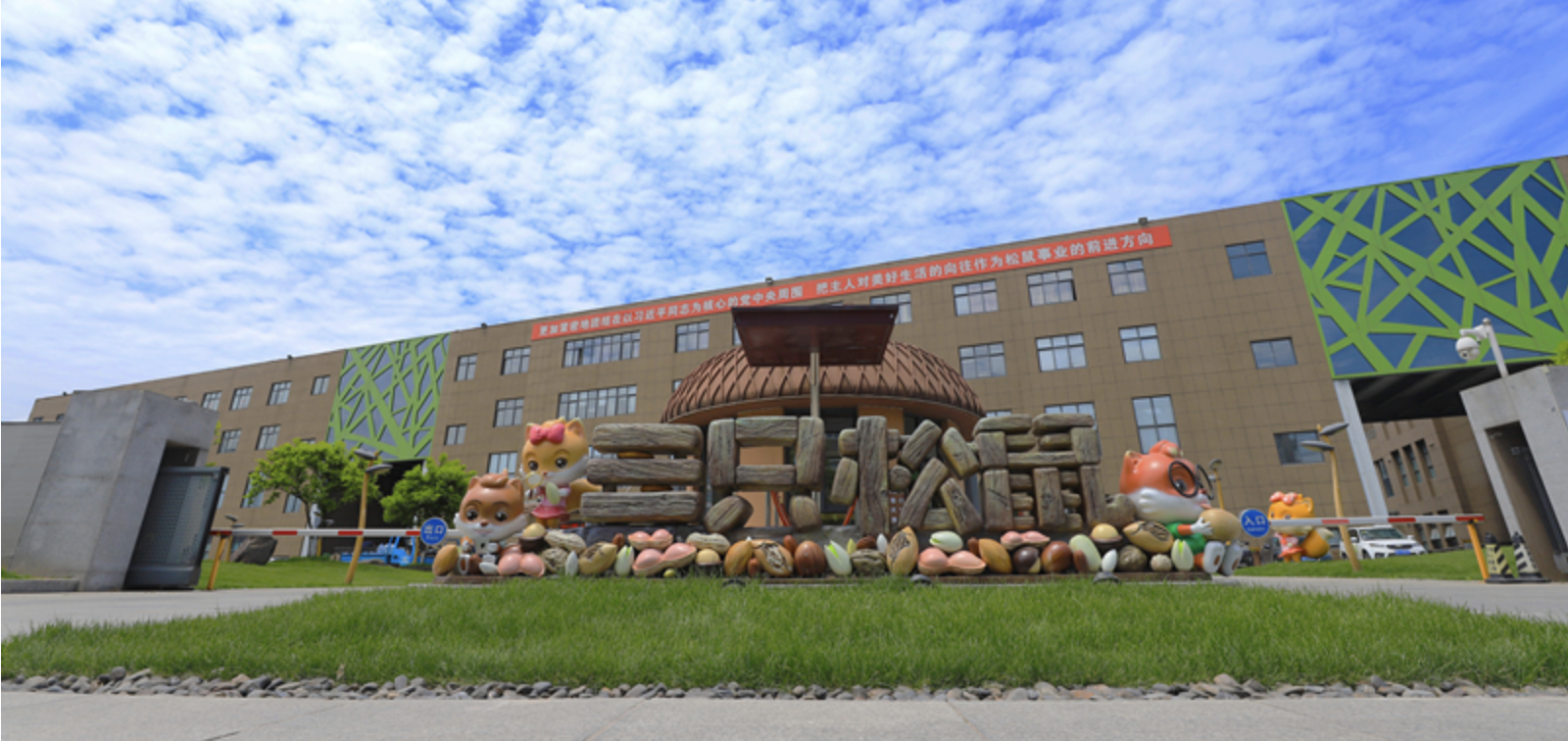 歸母,2024,IPO,港交所,松鼠,沖刺 三只松鼠沖刺港交所IPO 2024年歸母凈利潤增長超八成