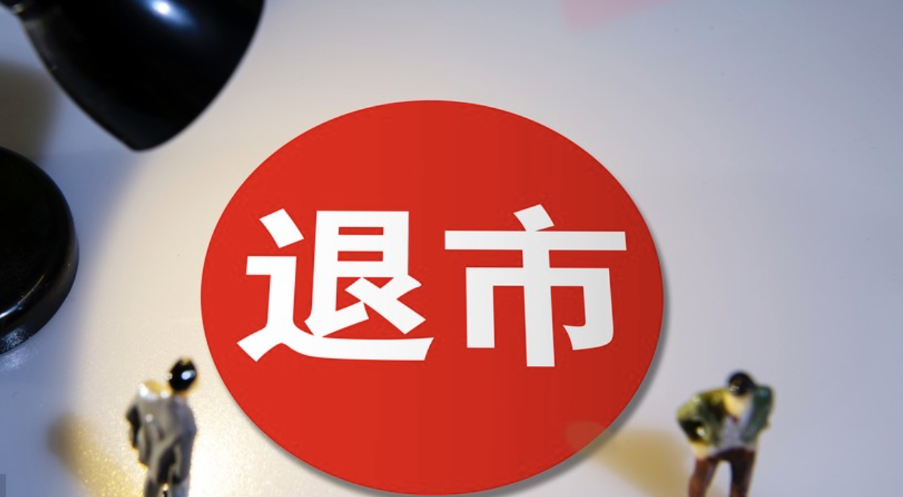 ST,錦港,重罰,造假,退市,強制 連續造假遭重罰 ST錦港面臨重大違法強制退市