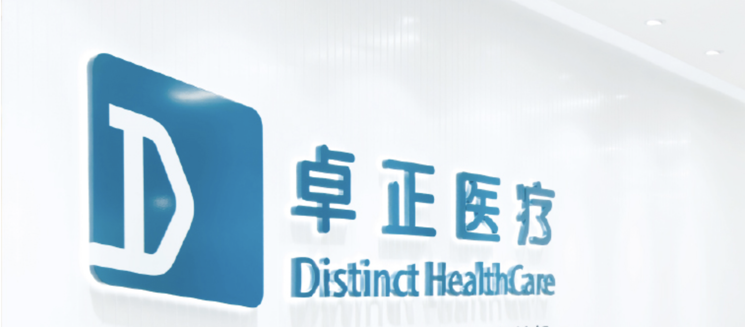IPO,卓正,港股,醫療,申請,面臨 卓正醫療申請港股IPO，面臨上市對賭壓力