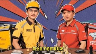 王興,外賣,劉強(qiáng),硝煙,戰(zhàn)局 電鰻號(hào)|劉強(qiáng)東和王興，外賣戰(zhàn)局硝煙濃