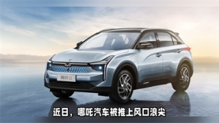 電鰻 電鰻號|哪吒汽車危機現，經銷商討債上門