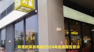 號奈雪,虧超,電鰻,新茶,突圍,混戰 電鰻號|奈雪虧超9億，新茶飲咋突圍混戰？