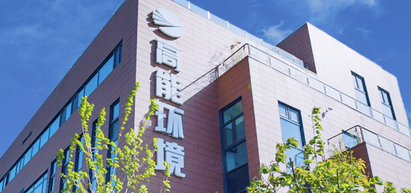 商譽,衛國,計提,減值,高能,警示 高能環境存在商譽減值計提依據不充分等多項違規 董事長李衛國收警示函