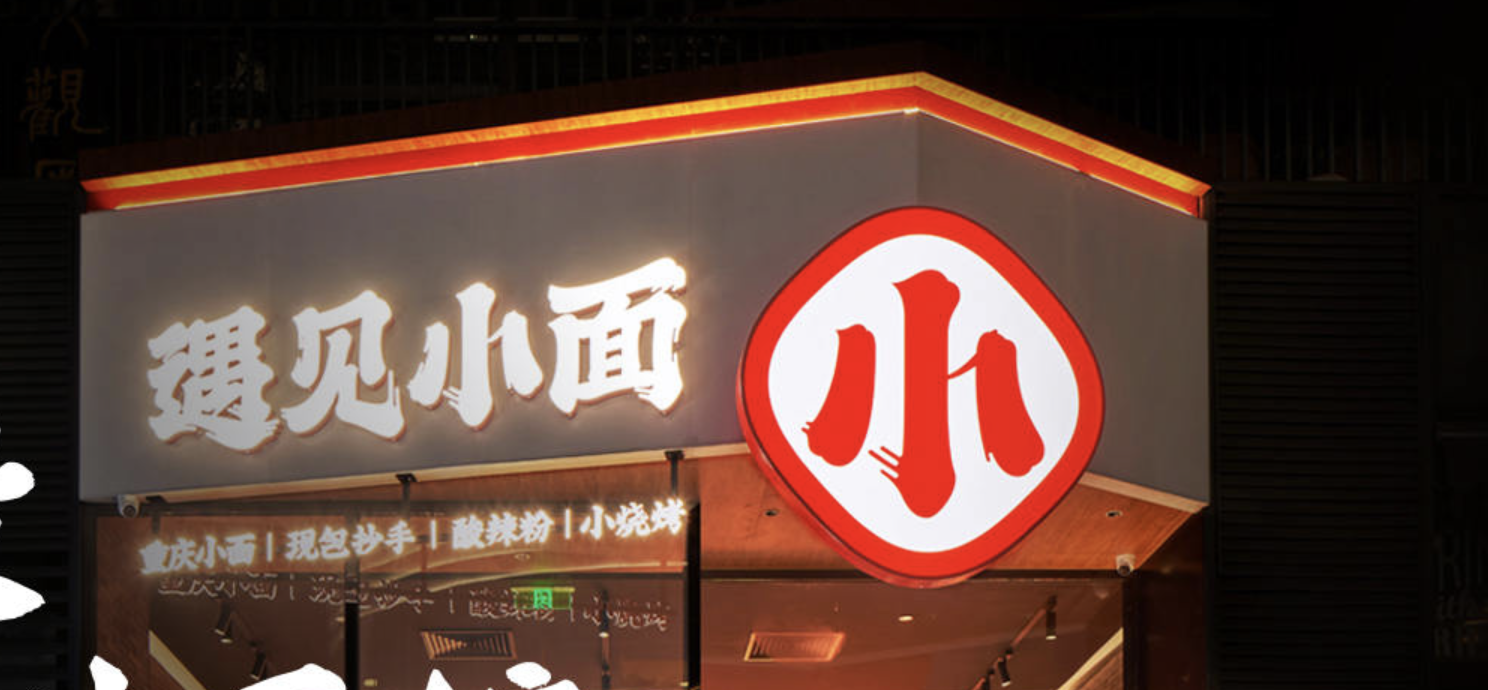 面館,問詢,六項,港股,監管,面臨 “面館第一股”要港股上市！面臨監管六項問詢