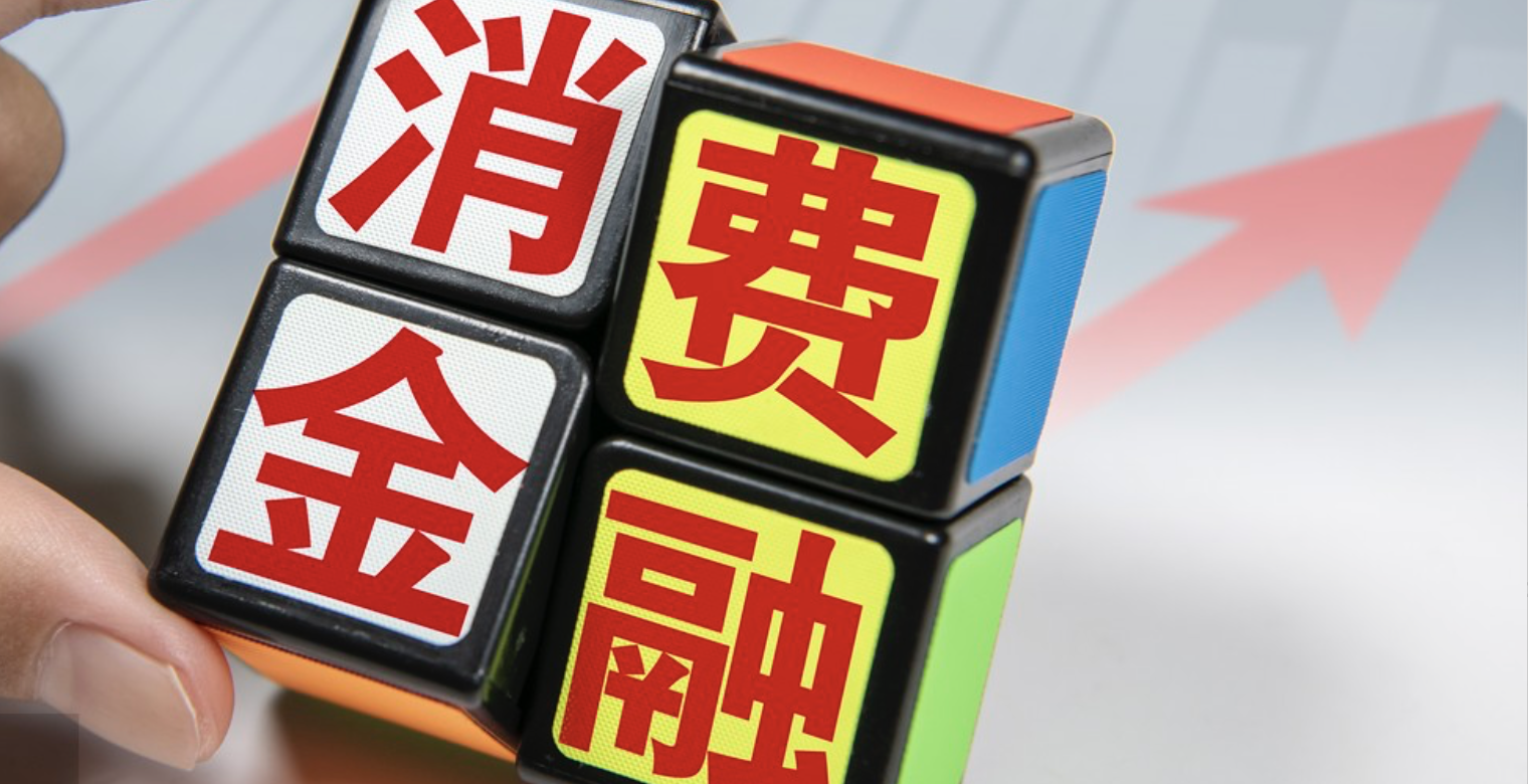 消費,亂象,重構,嚴控,終結,生態 河南銀行業嚴控汽車消費金融 亂象終結背后的消費生態重構